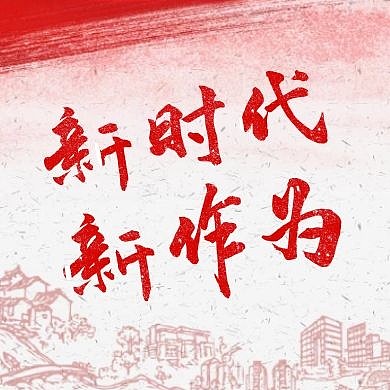 红色印章新作为红包公众号小图作为