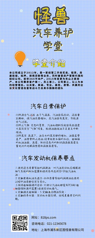 图怪兽汽车养护学堂