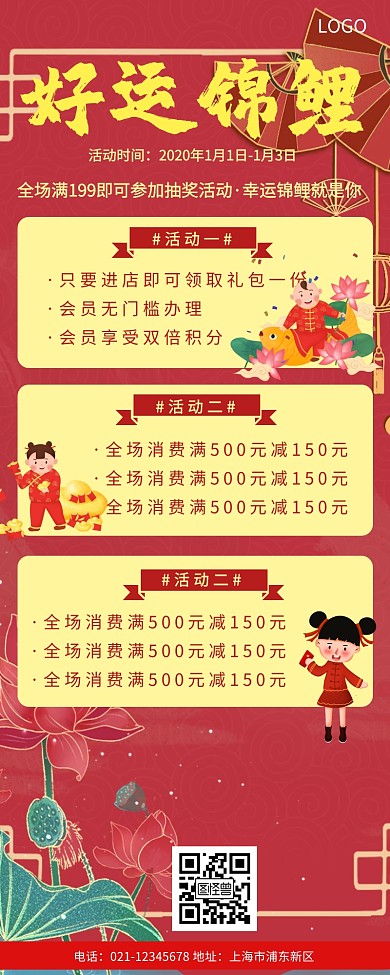 好运锦鲤营销长图