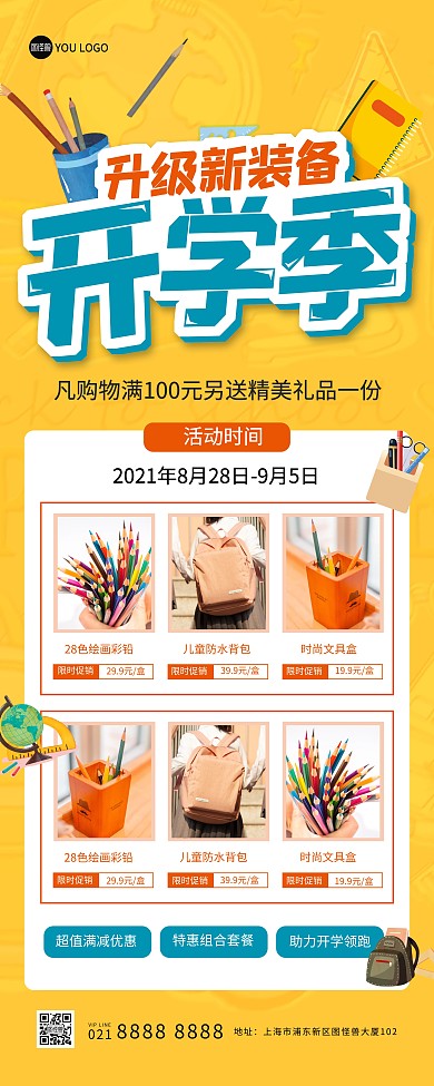 开学季文具店促销创意印刷易拉宝