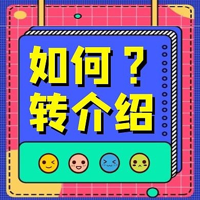 转介绍创意几何红包公众号次图小图