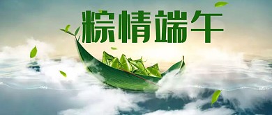 端午节快乐公众号封面