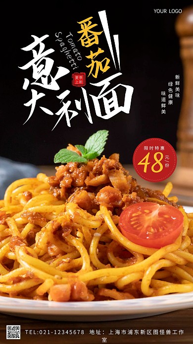 夏季美食上新创意风摄影图海报
