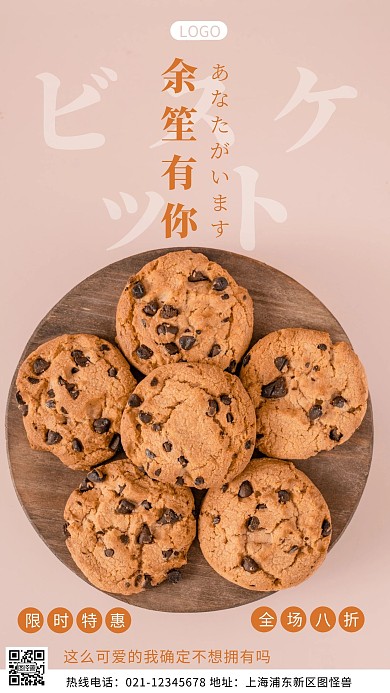 余笙有你棕色宣传促销饼干摄影图海报