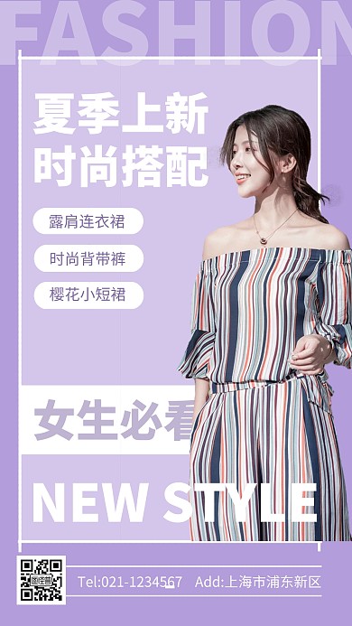 紫色创意风女装手机海报免费