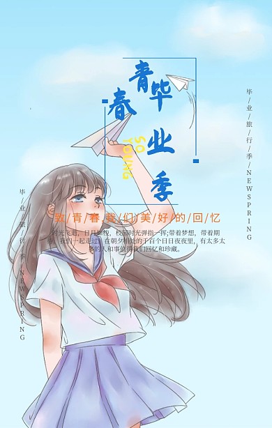 清新绿色插画花卉青春毕业季手机海报