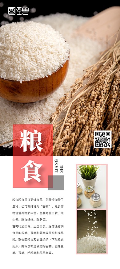 粮食米饭麦子黑色简约展架	