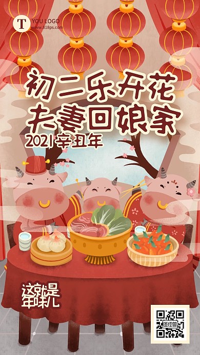 大年初二回娘家春节习俗插画手机海报