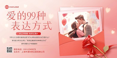 创意七夕情人节促销横版海报