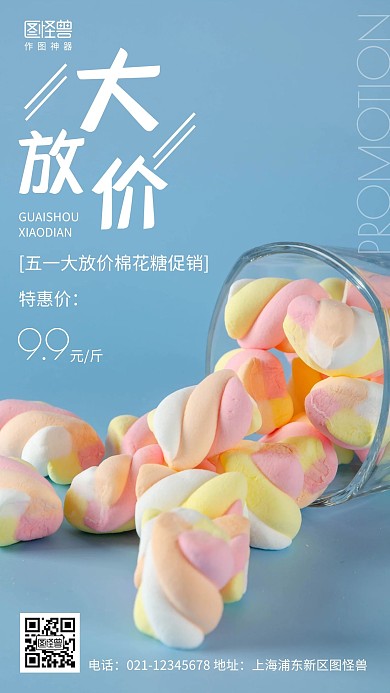 摄影图五一大放价白色简约风手机海报