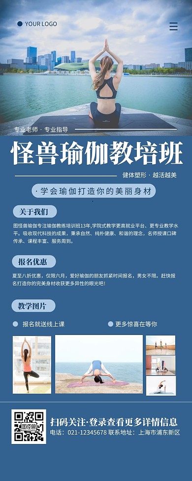 瑜伽教培深蓝色简约大气时尚营销长图