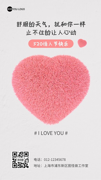 情人节恋爱简约文案520情侣3D海报