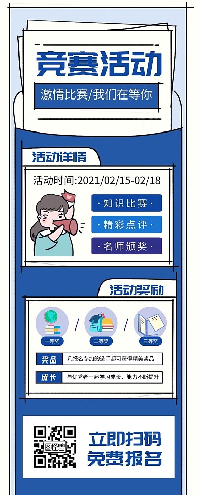 知识比赛宣传活动总结多图长图
