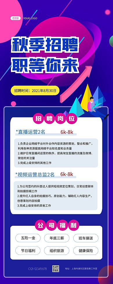 秋季招聘新媒体运营蓝色简约易拉宝