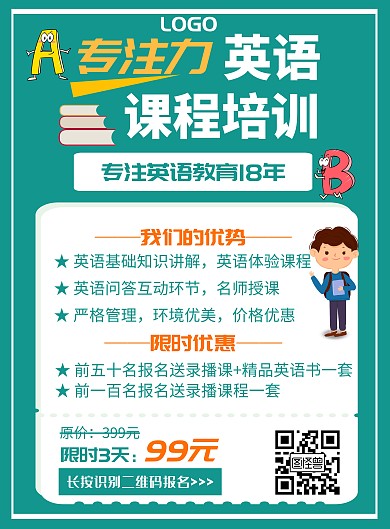专注力英语简约风绿色课程培训海报