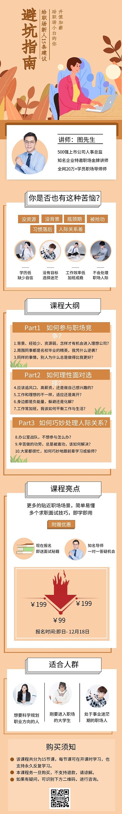 职场躲坑指南课程扁平风创意黄色简约详情页