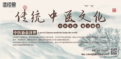 中医文化kt板宣传海报	