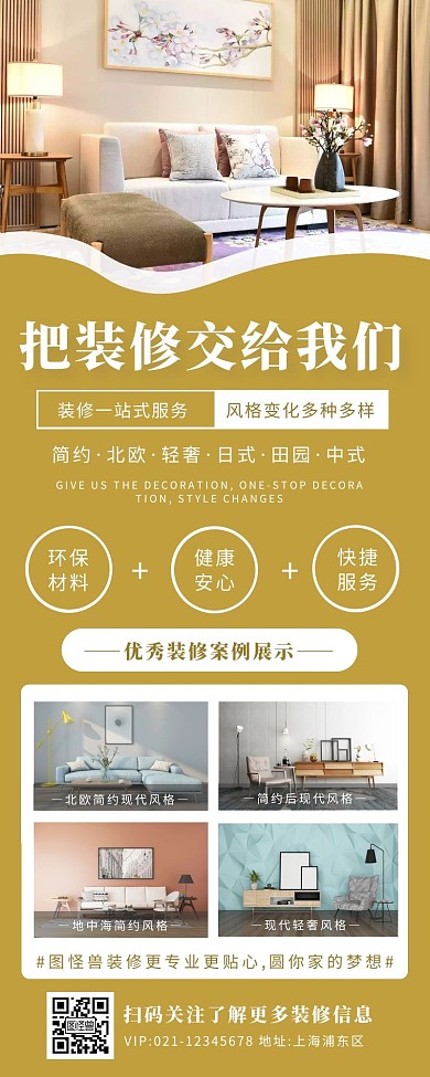 棕色简约家居装修广告营销长图