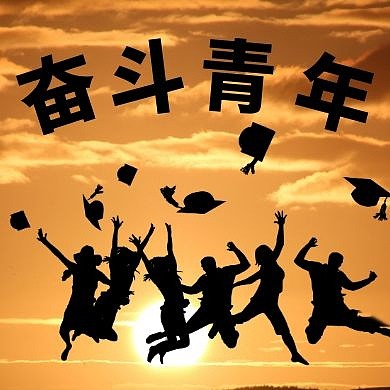 夕阳剪影摄影简约奋斗跳跃青年公众号次图