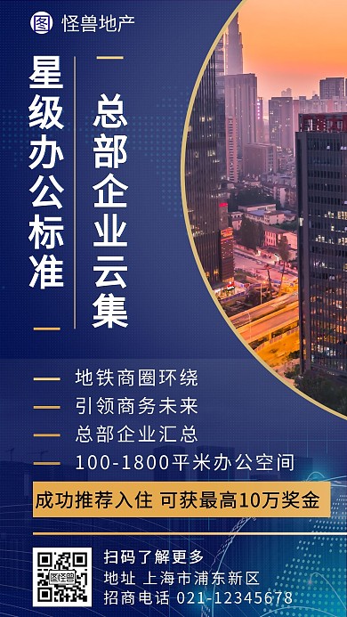 招商引资房地产蓝色广告传媒手机海报