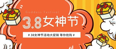 创意卡通橙色38女神节促销活动公众号封面