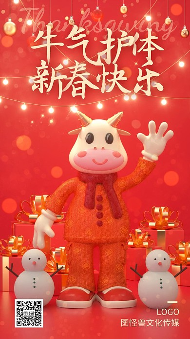 新年快乐2021牛年卡通创意手机海报