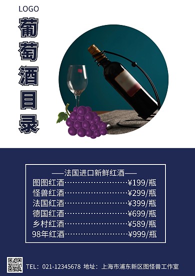 葡萄酒目录