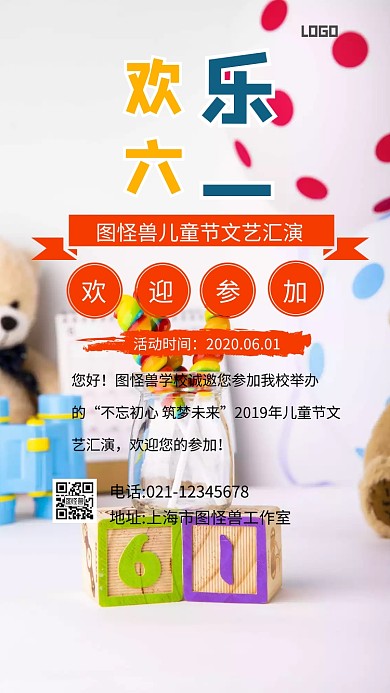 六一邀请文艺汇演电子邀请函