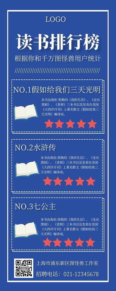 读书排行榜营销长图