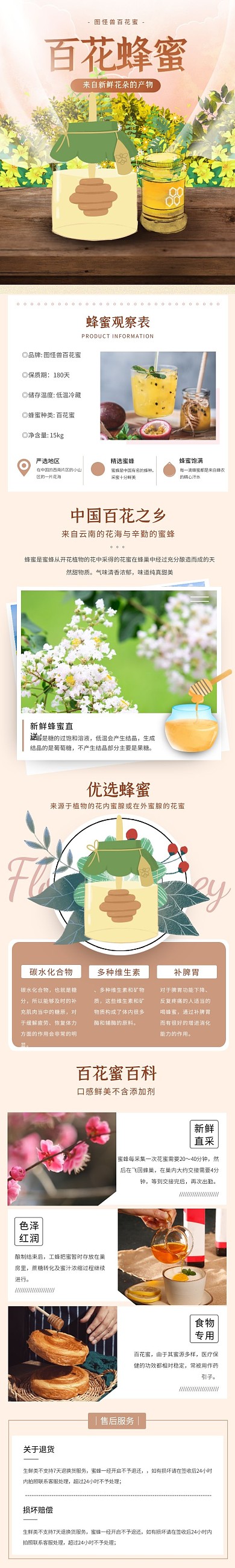 百花蜜淘宝电商粉色简约手绘详情页