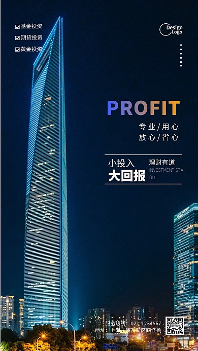 金融投资理财活动宣传推广摄影图海报