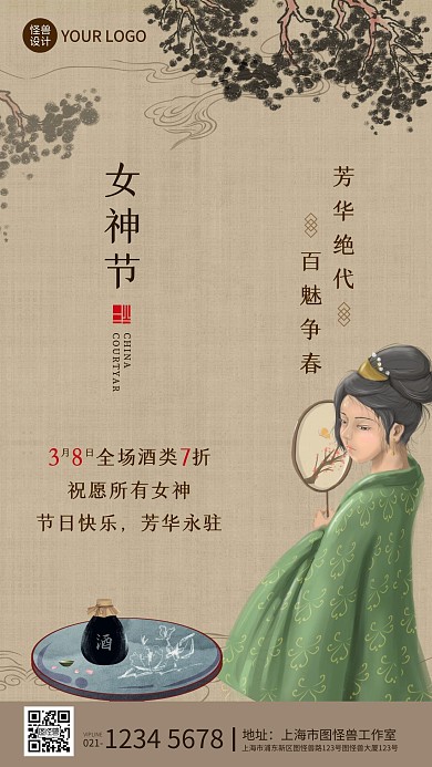 中国风女神节饮品促销手机营销海报