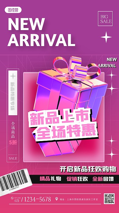 酸性立体新品上市促销3D海报