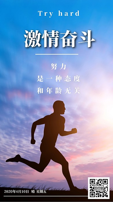 蓝色剪影背景激情奋斗简约日签图