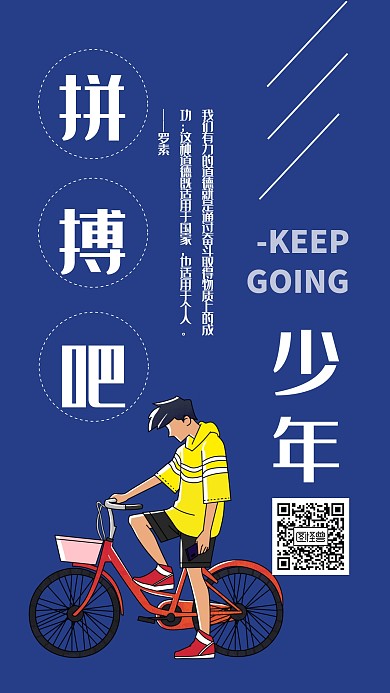 励志海报鼓励自己海报