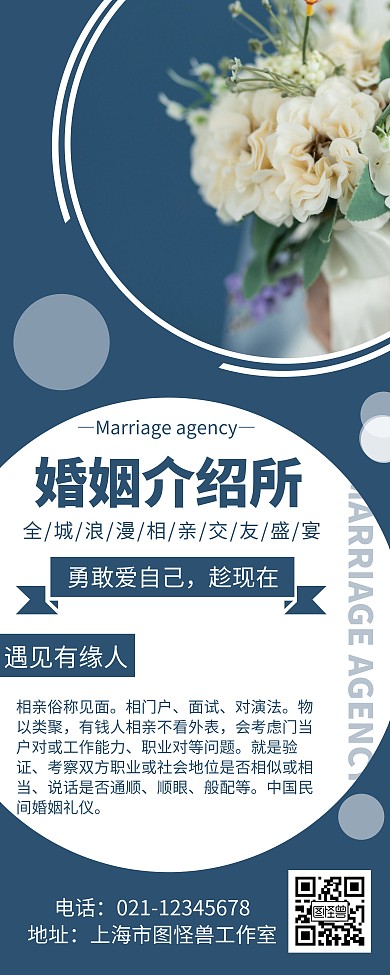 蓝色创意大气婚姻介绍易拉宝