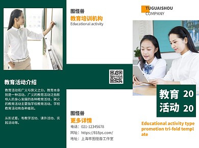教育活动简约几何绿色教育宣传培训三折页