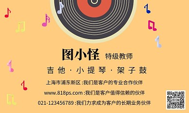 黄色插画风儿童音乐培训名片