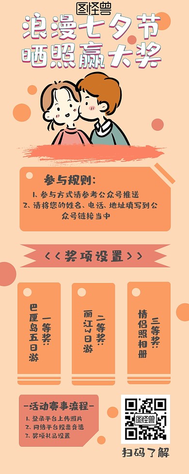 七夕情人节情侣照征集活动