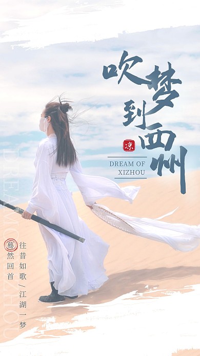 古风清新蓝色梦到西州安利视频封面