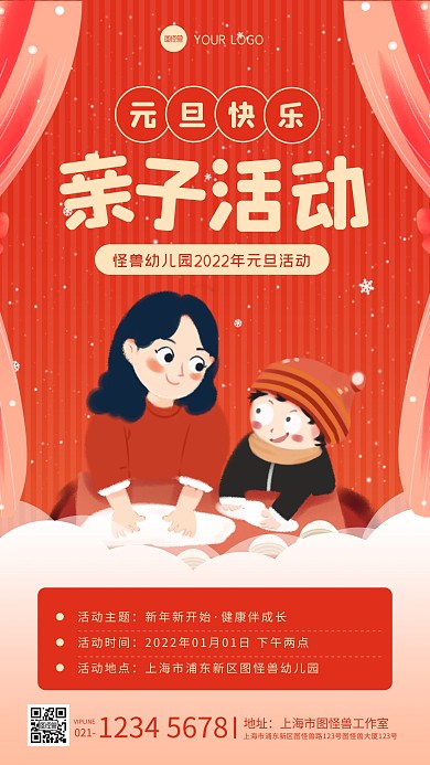 红色卡通风元旦幼儿园亲子活动手机海报