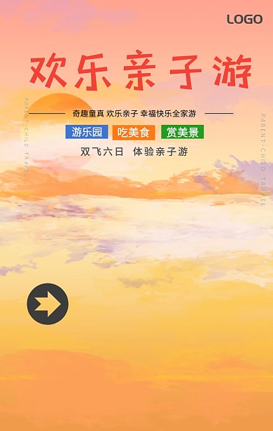 亲子游手机海报