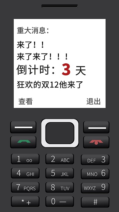 双十二倒计时诺基亚手机简约海报手机海报