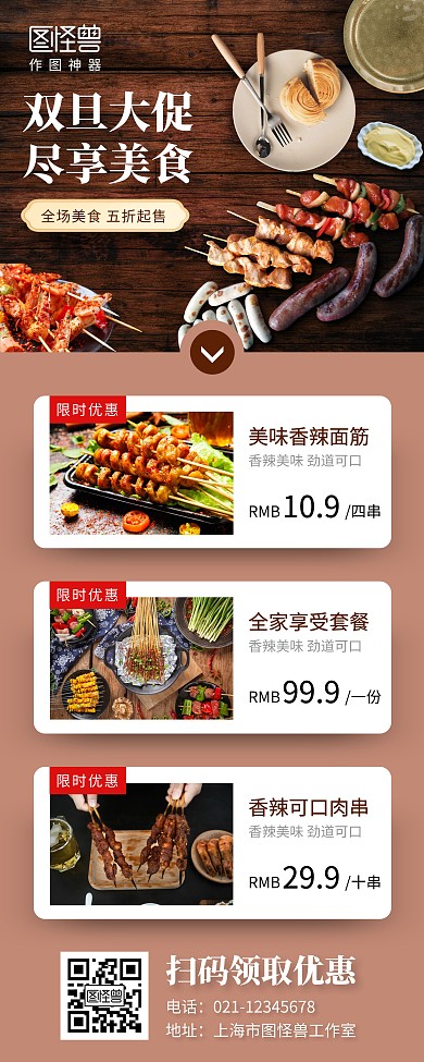 双旦美食促销宣传易拉宝