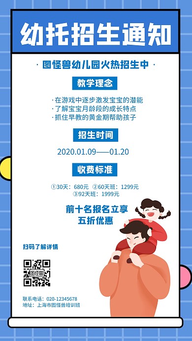 幼托招生通知卡通风格宣传手机海报