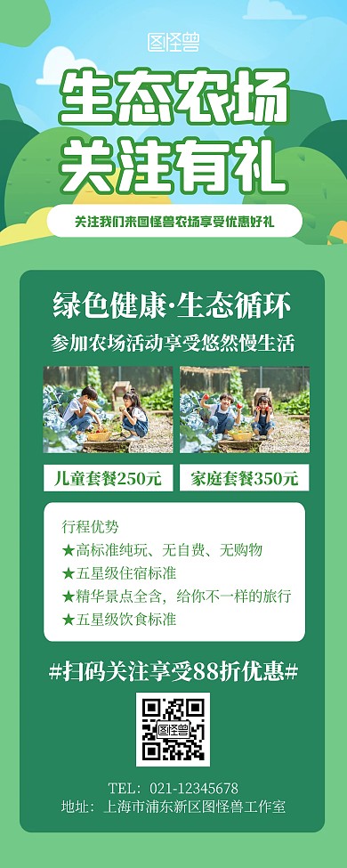 农场关注有礼宣传展示绿色简约卡通易拉宝