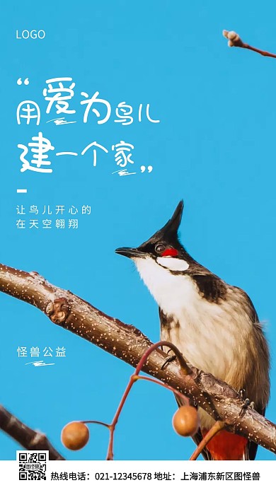 为爱筑巢蓝色简约风手机海报