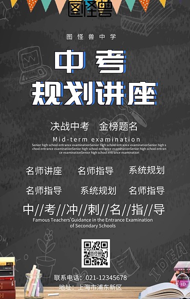 中考规划讲座简约绿色手机海报