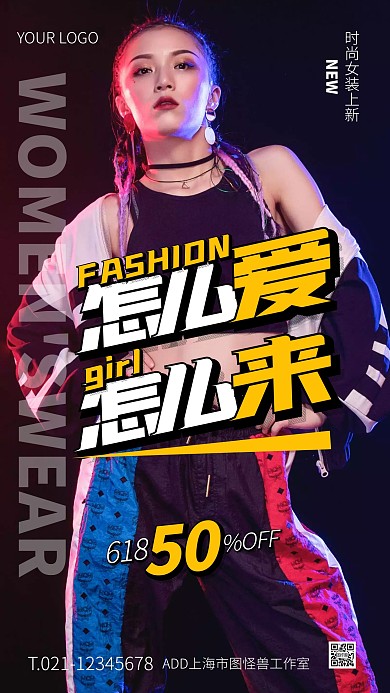 黑色大气简约风618女装特惠手机海报