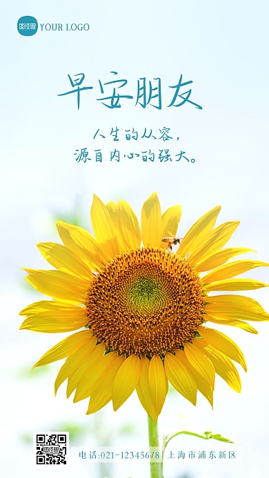 简约大气早安励志向日葵祝福摄影图海报